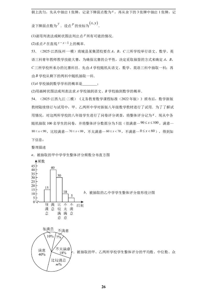 专题12概率与统计(60题)(原卷版)_2023-2025《3年中考1年模拟真题分类汇编》数学