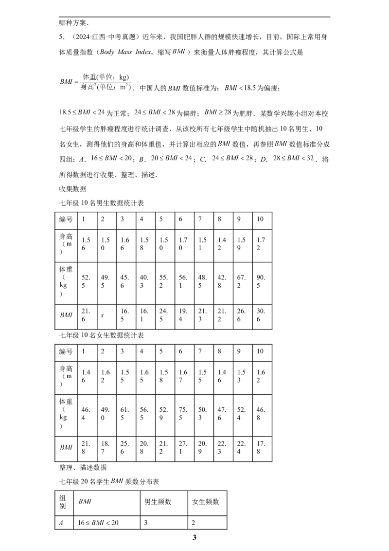 专题12概率与统计(60题)(原卷版)_2023-2025《3年中考1年模拟真题分类汇编》数学