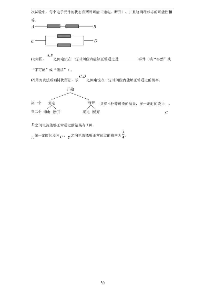 专题12概率与统计(60题)(原卷版)_2023-2025《3年中考1年模拟真题分类汇编》数学