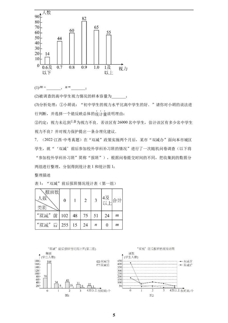 专题12概率与统计(60题)(原卷版)_2023-2025《3年中考1年模拟真题分类汇编》数学