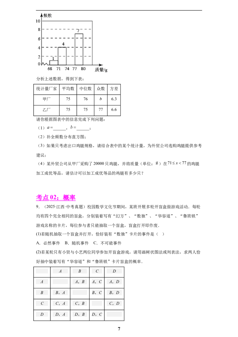 专题12概率与统计(60题)(原卷版)_2023-2025《3年中考1年模拟真题分类汇编》数学