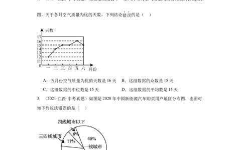 专题12概率与统计(60题)(原卷版)_2023-2025《3年中考1年模拟真题分类汇编》数学