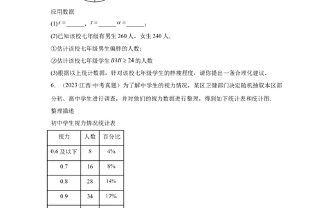 专题12概率与统计(60题)(原卷版)_2023-2025《3年中考1年模拟真题分类汇编》数学