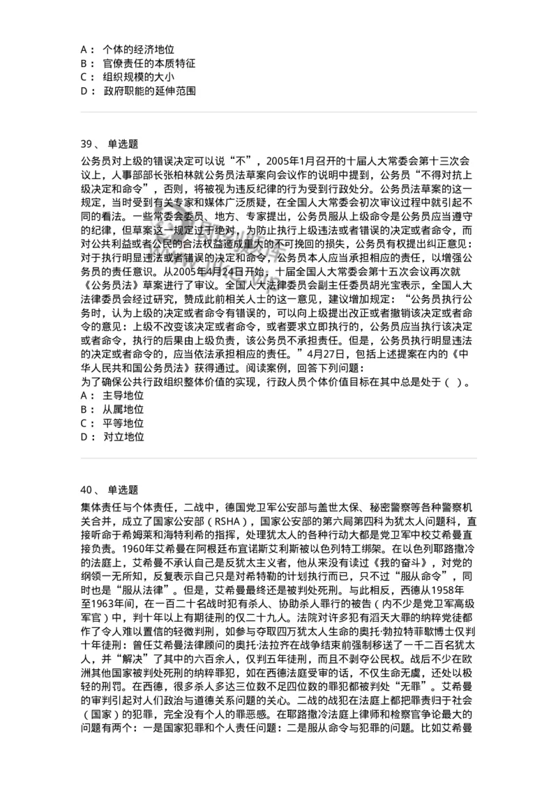 305-5行政伦理学-137262_军队文职(1)_01.军队文职真题-专业课_（全）版本一（历年真题+章节练习+模拟题）_管理学与服务(军队文职)_章节练习_纯题目