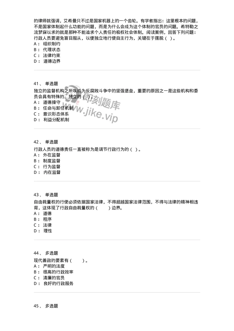 305-5行政伦理学-137262_军队文职(1)_01.军队文职真题-专业课_（全）版本一（历年真题+章节练习+模拟题）_管理学与服务(军队文职)_章节练习_纯题目
