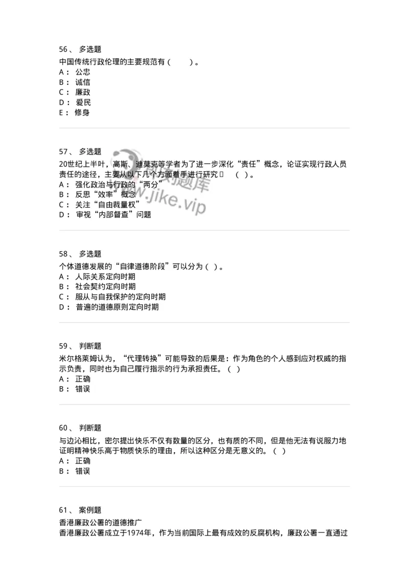 305-5行政伦理学-137262_军队文职(1)_01.军队文职真题-专业课_（全）版本一（历年真题+章节练习+模拟题）_管理学与服务(军队文职)_章节练习_纯题目