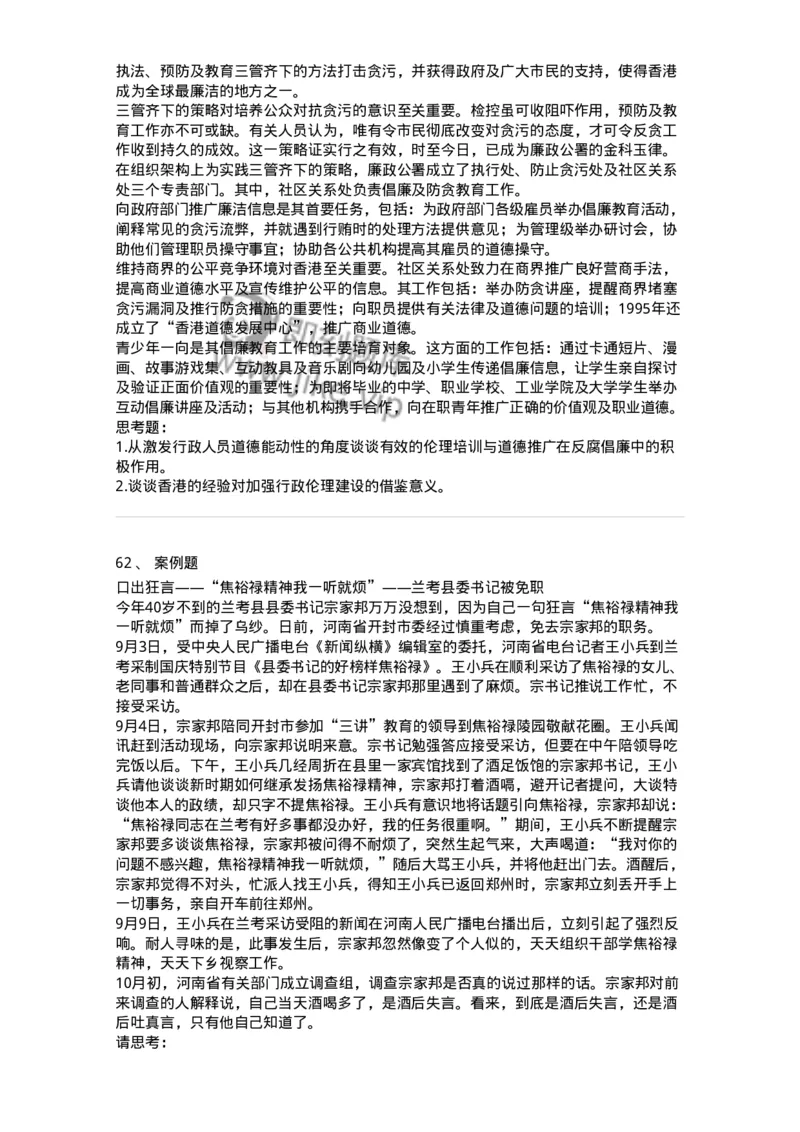 305-5行政伦理学-137262_军队文职(1)_01.军队文职真题-专业课_（全）版本一（历年真题+章节练习+模拟题）_管理学与服务(军队文职)_章节练习_纯题目