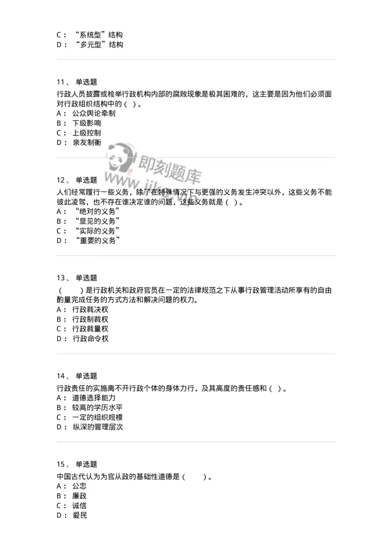 305-5行政伦理学-137262_军队文职(1)_01.军队文职真题-专业课_（全）版本一（历年真题+章节练习+模拟题）_管理学与服务(军队文职)_章节练习_纯题目