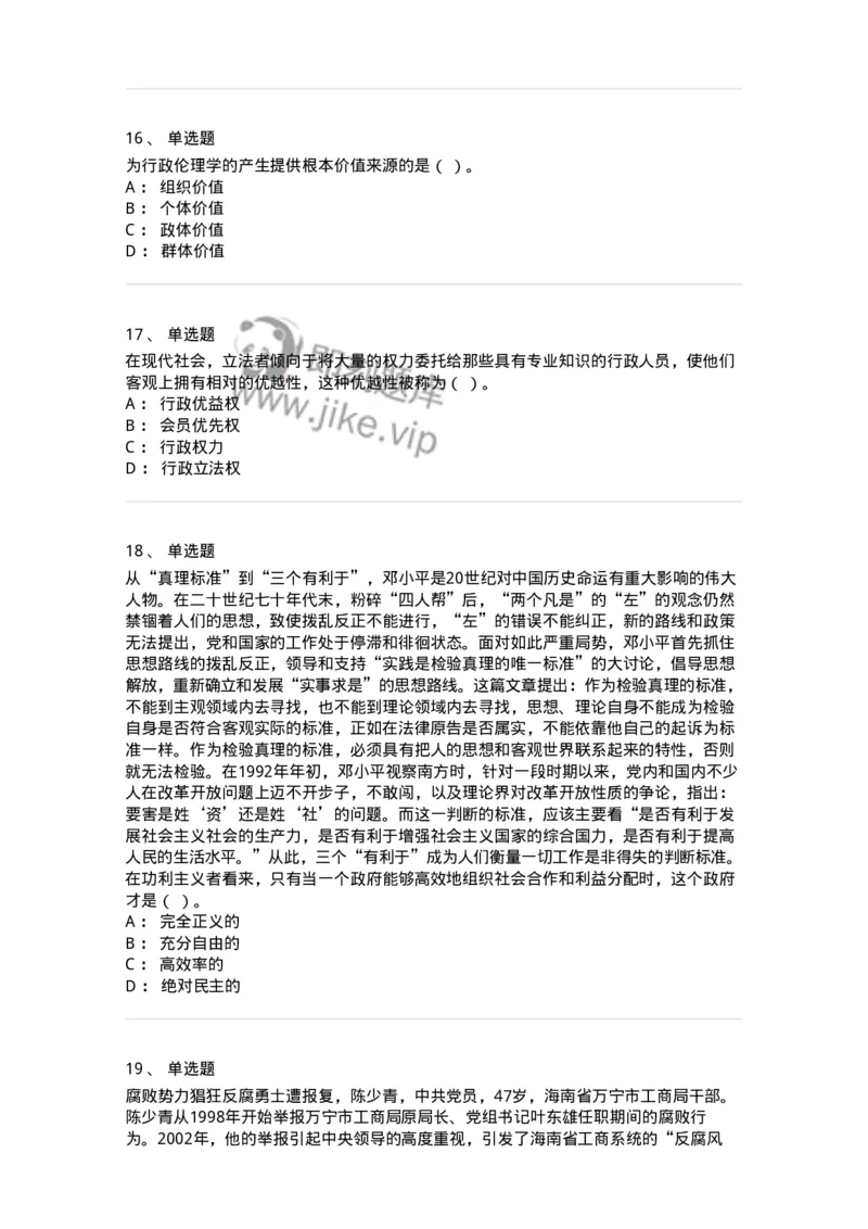 305-5行政伦理学-137262_军队文职(1)_01.军队文职真题-专业课_（全）版本一（历年真题+章节练习+模拟题）_管理学与服务(军队文职)_章节练习_纯题目