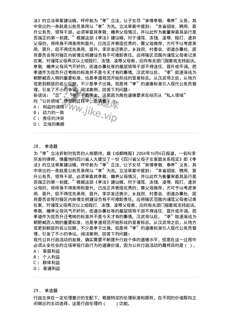 305-5行政伦理学-137262_军队文职(1)_01.军队文职真题-专业课_（全）版本一（历年真题+章节练习+模拟题）_管理学与服务(军队文职)_章节练习_纯题目