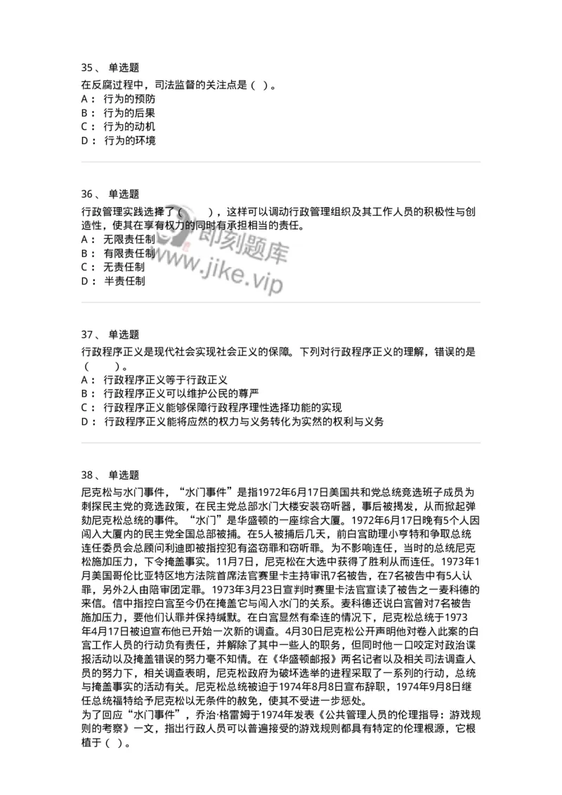 305-5行政伦理学-137262_军队文职(1)_01.军队文职真题-专业课_（全）版本一（历年真题+章节练习+模拟题）_管理学与服务(军队文职)_章节练习_纯题目