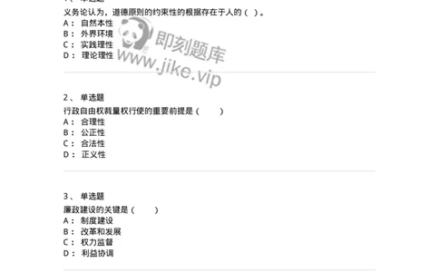 305-5行政伦理学-137262_军队文职(1)_01.军队文职真题-专业课_（全）版本一（历年真题+章节练习+模拟题）_管理学与服务(军队文职)_章节练习_纯题目