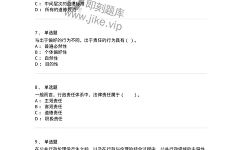 305-5行政伦理学-137262_军队文职(1)_01.军队文职真题-专业课_（全）版本一（历年真题+章节练习+模拟题）_管理学与服务(军队文职)_章节练习_纯题目