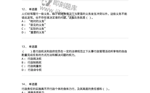 305-5行政伦理学-137262_军队文职(1)_01.军队文职真题-专业课_（全）版本一（历年真题+章节练习+模拟题）_管理学与服务(军队文职)_章节练习_纯题目