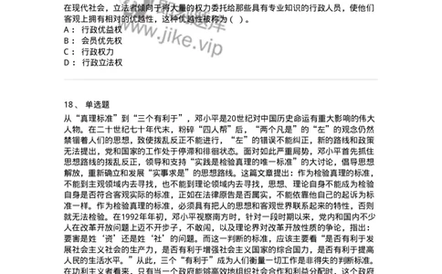 305-5行政伦理学-137262_军队文职(1)_01.军队文职真题-专业课_（全）版本一（历年真题+章节练习+模拟题）_管理学与服务(军队文职)_章节练习_纯题目