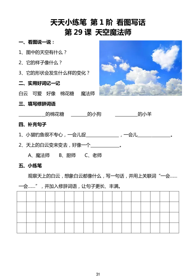 1-2年级上册：看图写话小练笔