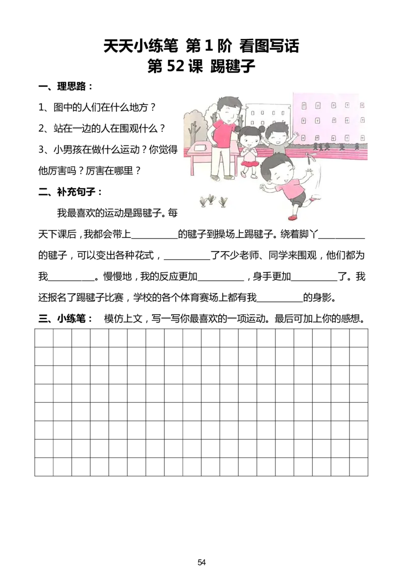 1-2年级上册：看图写话小练笔