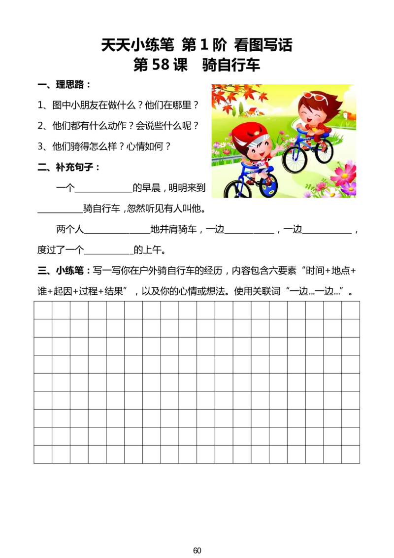 1-2年级上册：看图写话小练笔
