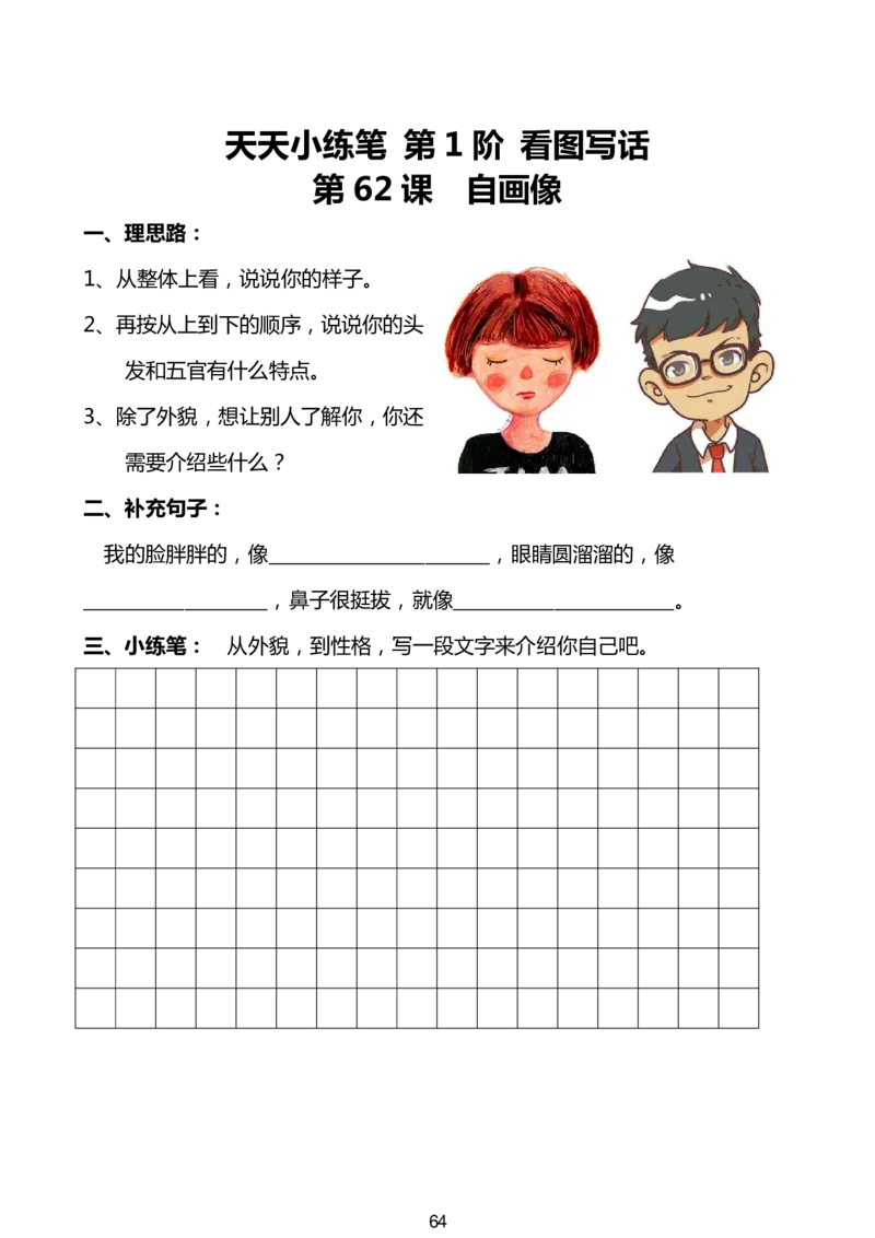 1-2年级上册：看图写话小练笔