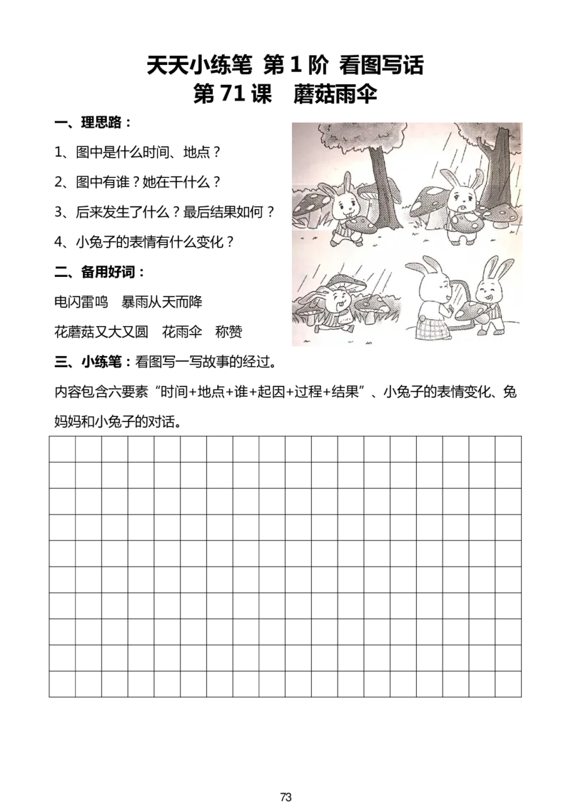 1-2年级上册：看图写话小练笔