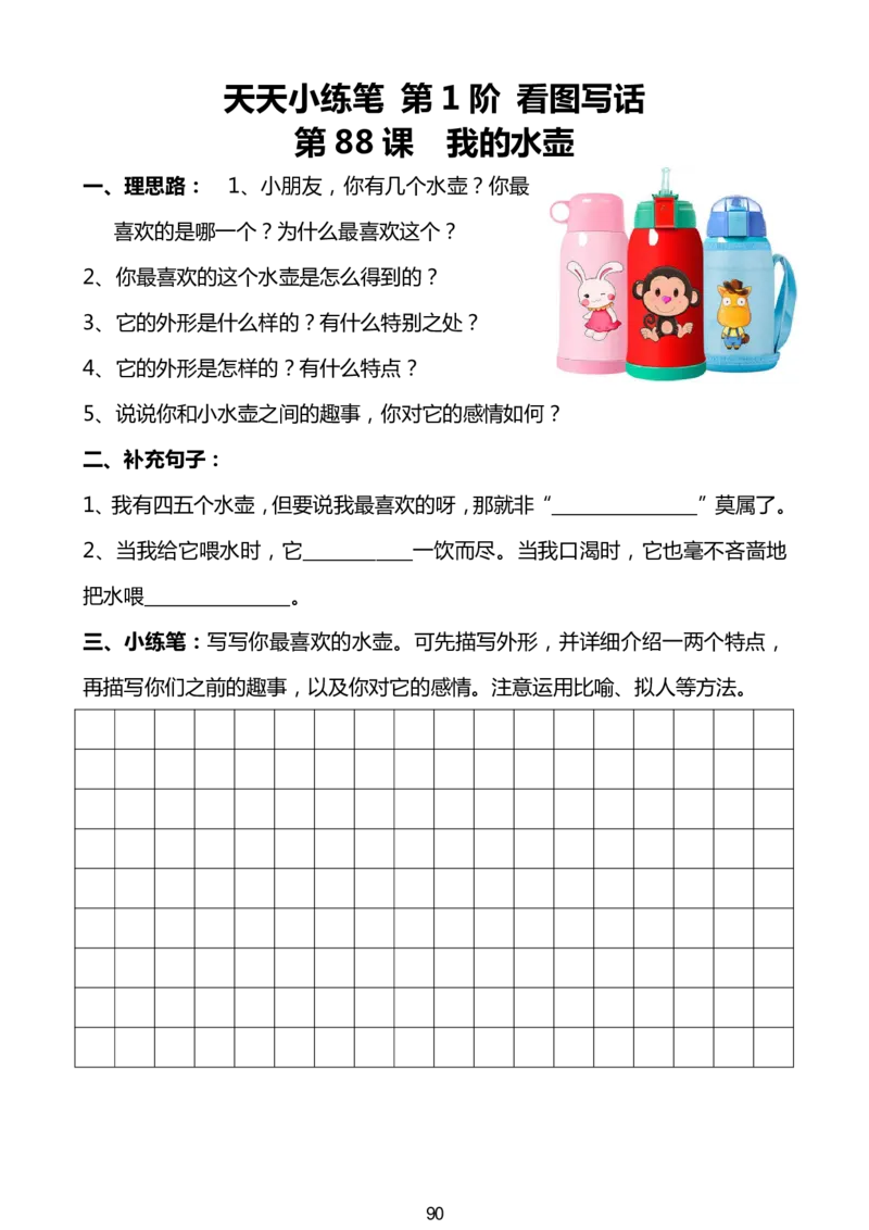 1-2年级上册：看图写话小练笔