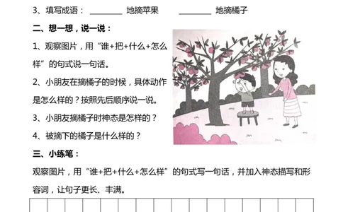 1-2年级上册：看图写话小练笔