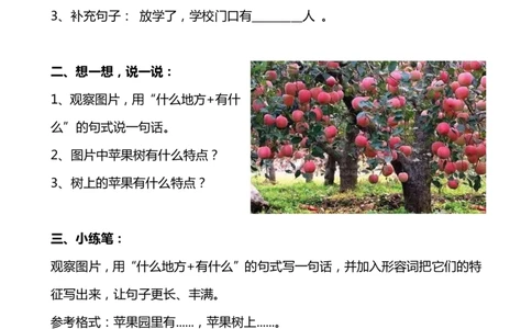 1-2年级上册：看图写话小练笔