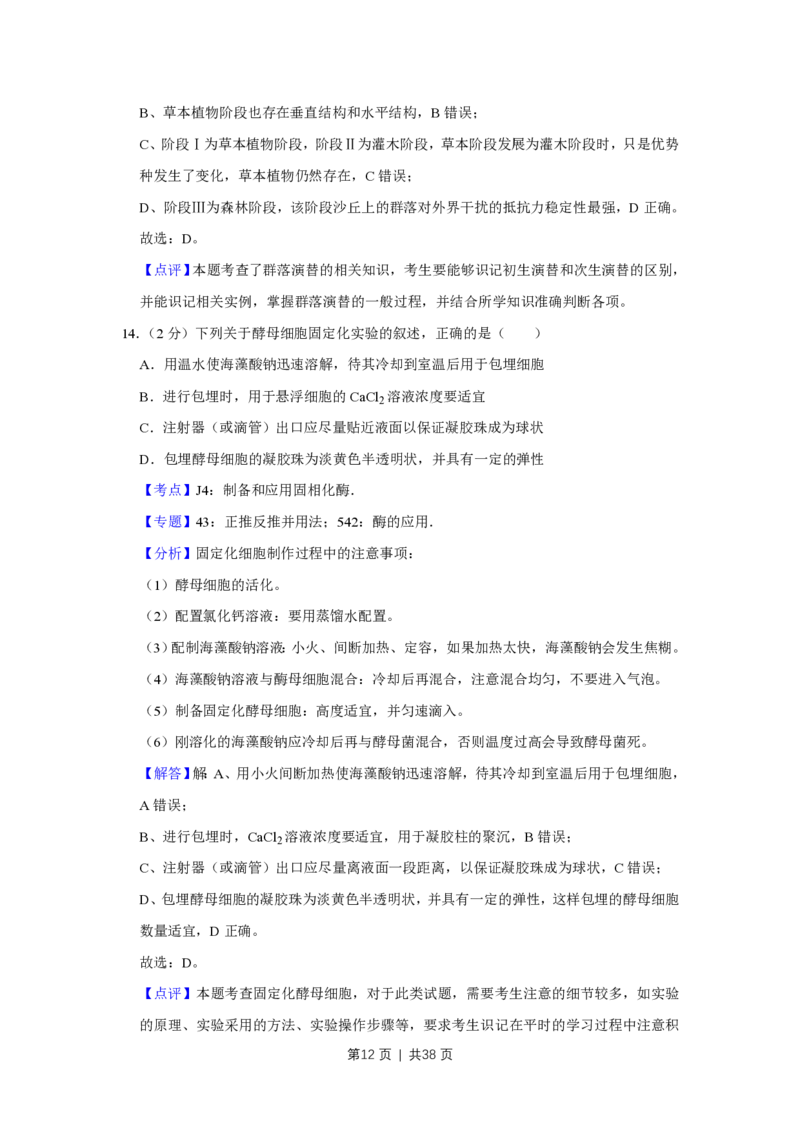 2018年高考生物试卷（江苏）（解析卷）_生物历年高考真题_新&middot;PDF版2008-2025&middot;高考生物真题_生物（按试卷类型分类）2008-2025_自主命题卷&middot;生物（2008-2025）_江苏自主命题&middot;生物（2008-2025）