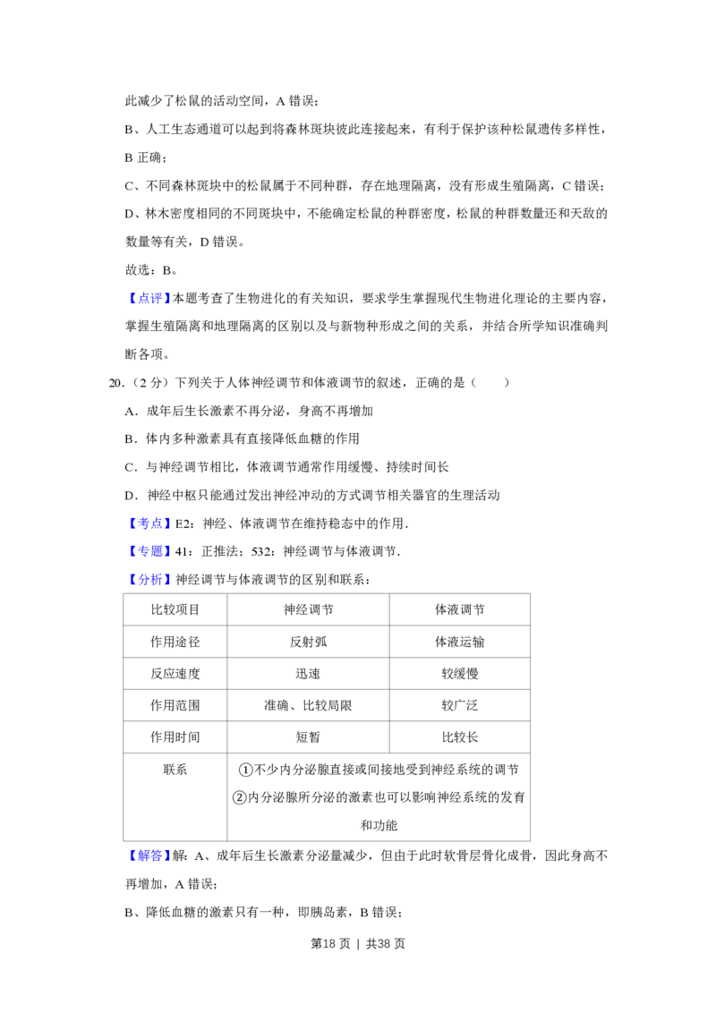 2018年高考生物试卷（江苏）（解析卷）_生物历年高考真题_新&middot;PDF版2008-2025&middot;高考生物真题_生物（按试卷类型分类）2008-2025_自主命题卷&middot;生物（2008-2025）_江苏自主命题&middot;生物（2008-2025）