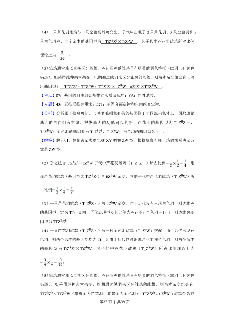 2018年高考生物试卷（江苏）（解析卷）_生物历年高考真题_新&middot;PDF版2008-2025&middot;高考生物真题_生物（按试卷类型分类）2008-2025_自主命题卷&middot;生物（2008-2025）_江苏自主命题&middot;生物（2008-2025）