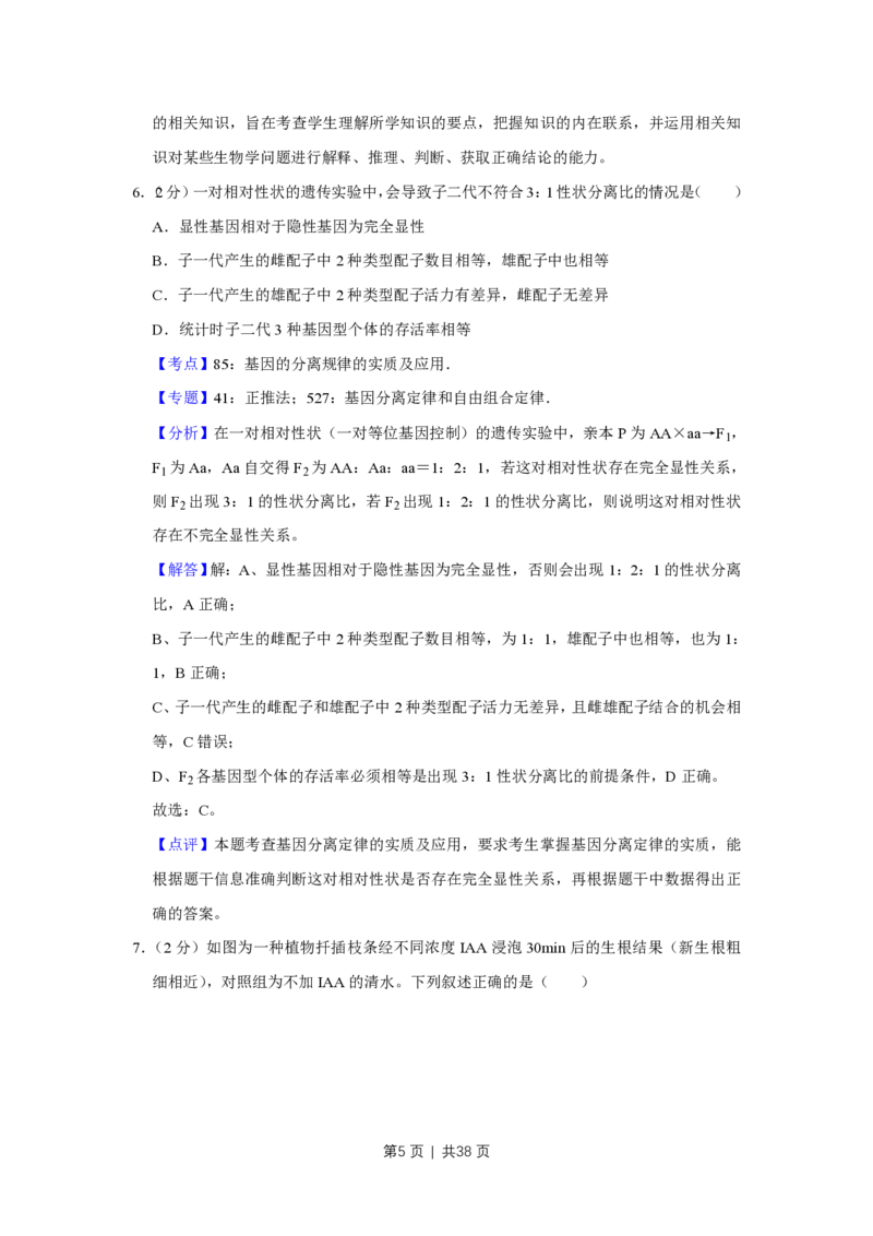 2018年高考生物试卷（江苏）（解析卷）_生物历年高考真题_新&middot;PDF版2008-2025&middot;高考生物真题_生物（按试卷类型分类）2008-2025_自主命题卷&middot;生物（2008-2025）_江苏自主命题&middot;生物（2008-2025）