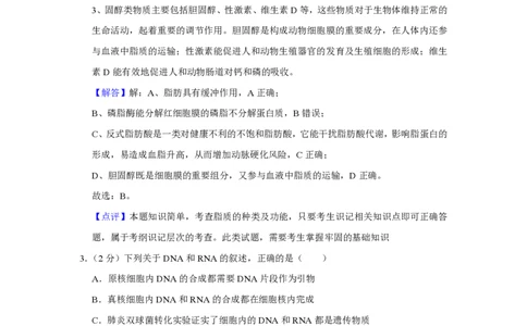 2018年高考生物试卷（江苏）（解析卷）_生物历年高考真题_新&middot;PDF版2008-2025&middot;高考生物真题_生物（按试卷类型分类）2008-2025_自主命题卷&middot;生物（2008-2025）_江苏自主命题&middot;生物（2008-2025）