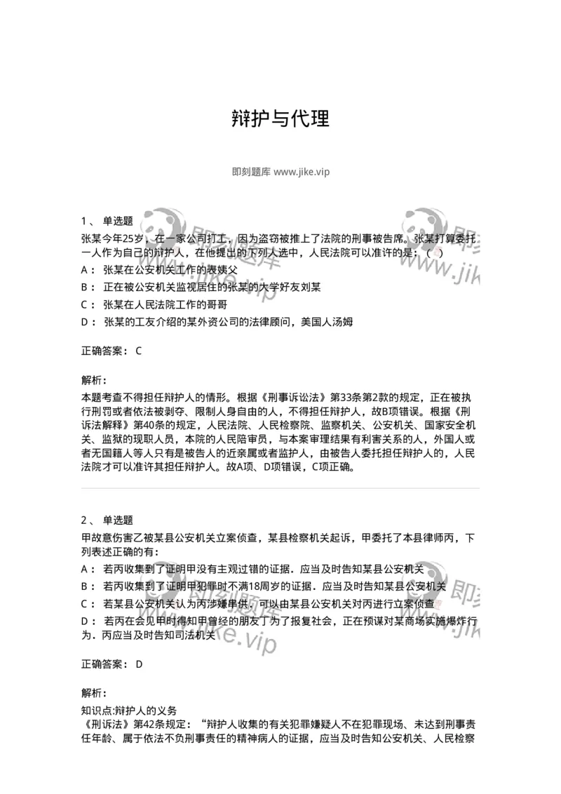 504050206-辩护与代理-196969_军队文职(1)_01.军队文职真题-专业课_（全）版本一（历年真题+章节练习+模拟题）_法学(军队文职)_章节练习_题目+解析