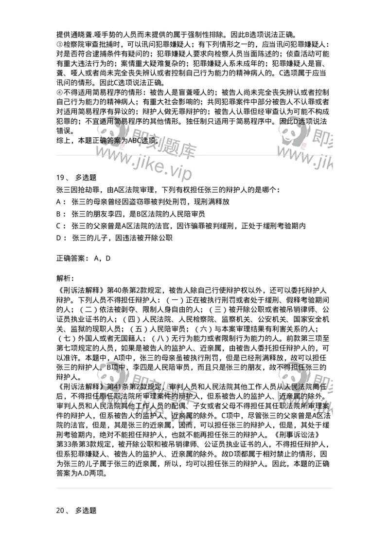 504050206-辩护与代理-196969_军队文职(1)_01.军队文职真题-专业课_（全）版本一（历年真题+章节练习+模拟题）_法学(军队文职)_章节练习_题目+解析