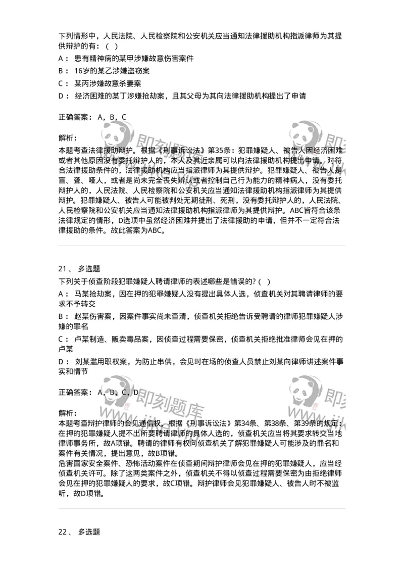 504050206-辩护与代理-196969_军队文职(1)_01.军队文职真题-专业课_（全）版本一（历年真题+章节练习+模拟题）_法学(军队文职)_章节练习_题目+解析