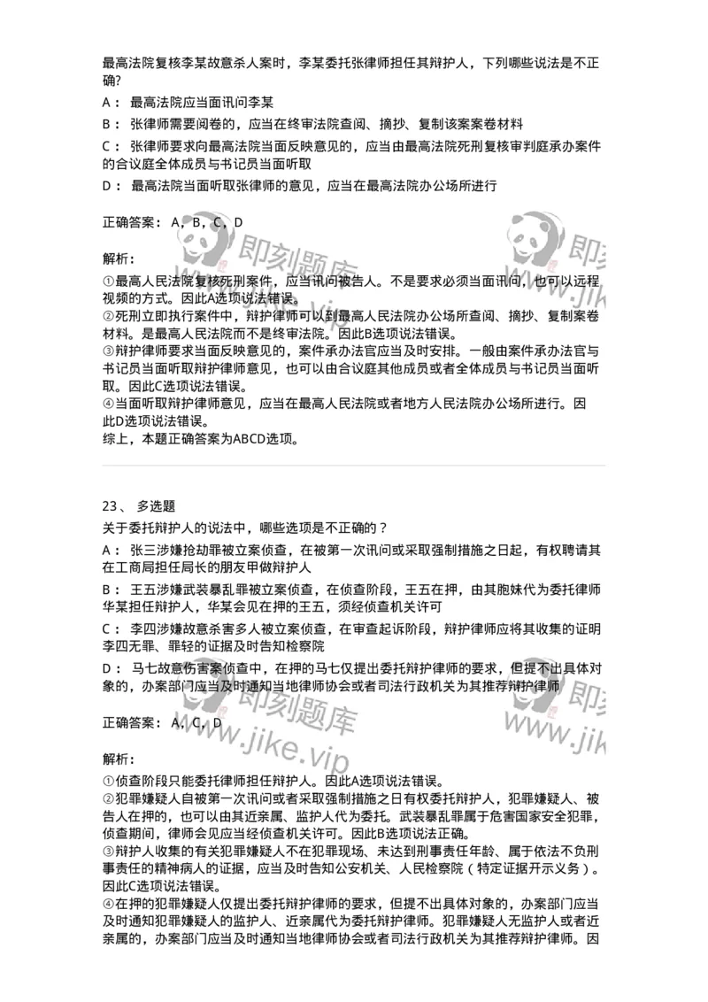 504050206-辩护与代理-196969_军队文职(1)_01.军队文职真题-专业课_（全）版本一（历年真题+章节练习+模拟题）_法学(军队文职)_章节练习_题目+解析