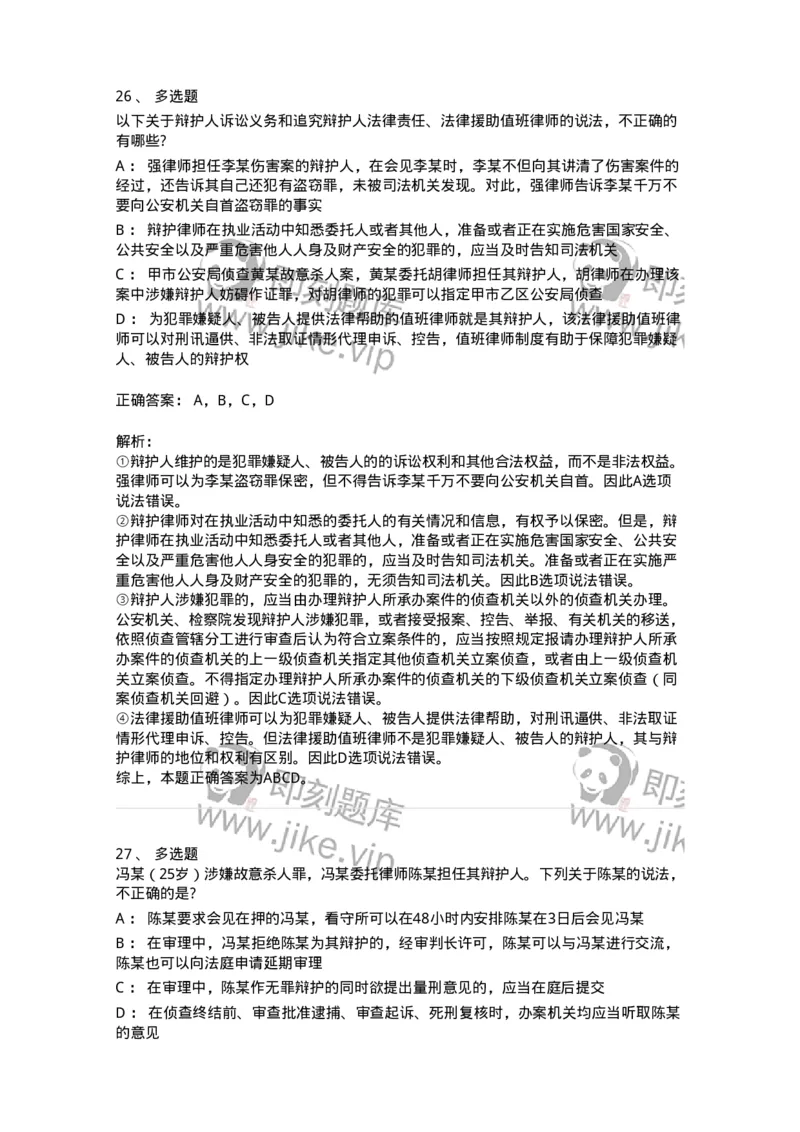 504050206-辩护与代理-196969_军队文职(1)_01.军队文职真题-专业课_（全）版本一（历年真题+章节练习+模拟题）_法学(军队文职)_章节练习_题目+解析