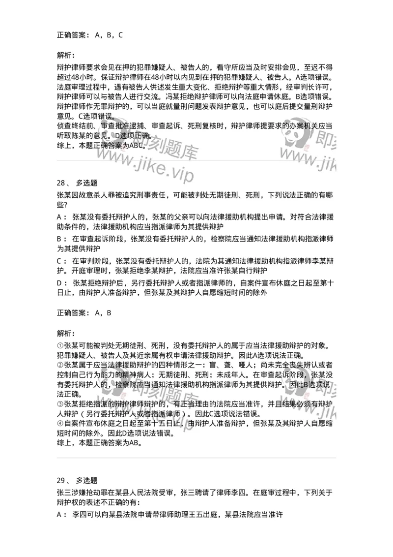 504050206-辩护与代理-196969_军队文职(1)_01.军队文职真题-专业课_（全）版本一（历年真题+章节练习+模拟题）_法学(军队文职)_章节练习_题目+解析