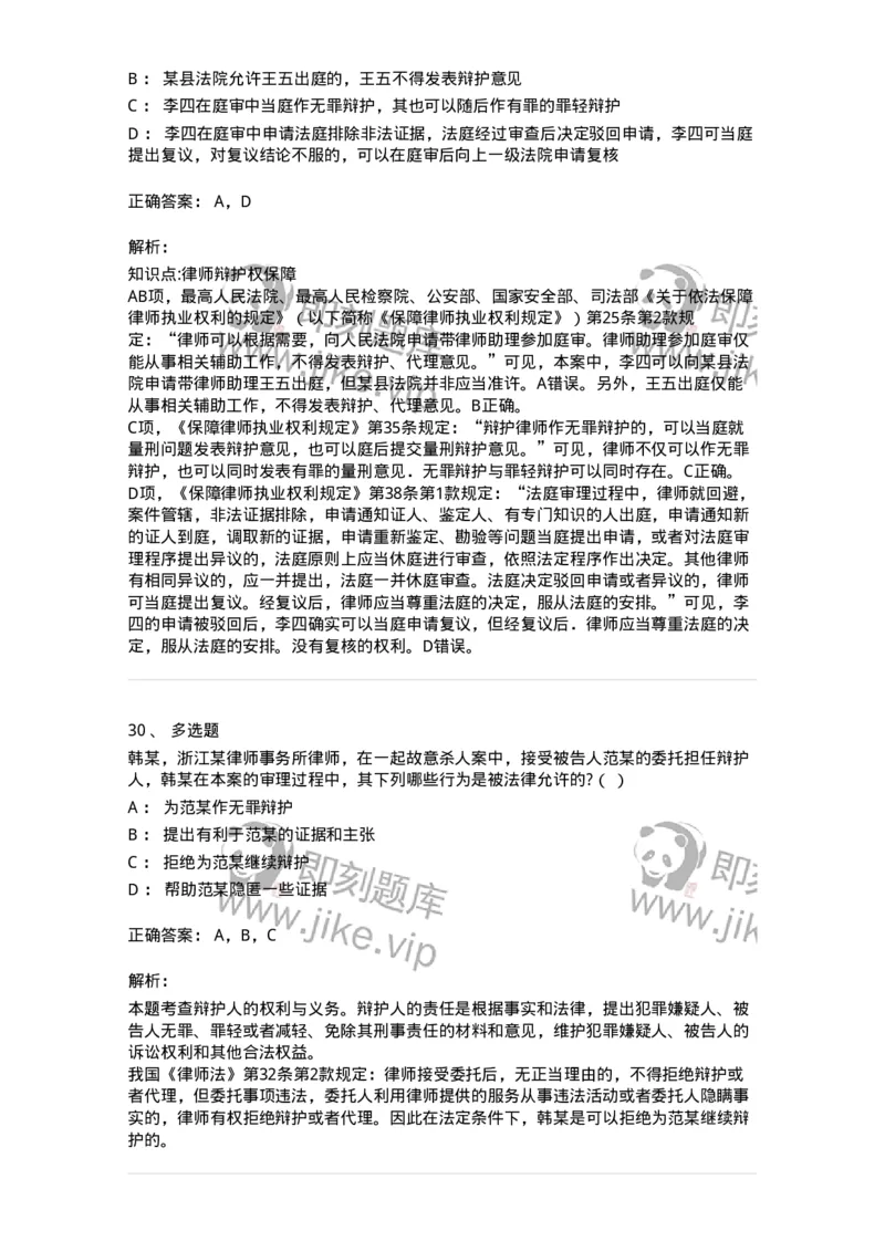 504050206-辩护与代理-196969_军队文职(1)_01.军队文职真题-专业课_（全）版本一（历年真题+章节练习+模拟题）_法学(军队文职)_章节练习_题目+解析