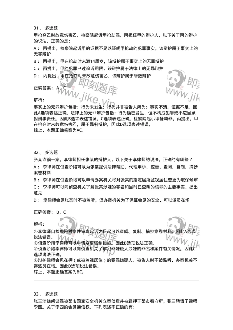 504050206-辩护与代理-196969_军队文职(1)_01.军队文职真题-专业课_（全）版本一（历年真题+章节练习+模拟题）_法学(军队文职)_章节练习_题目+解析