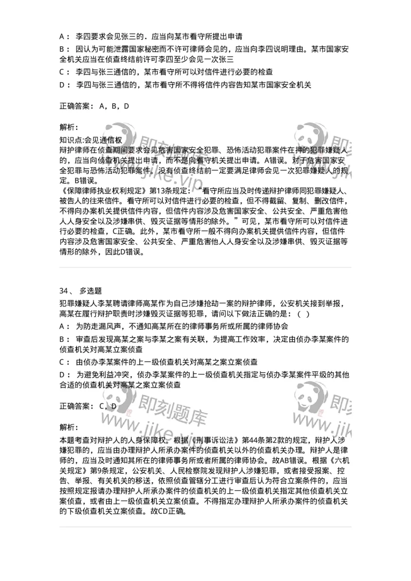 504050206-辩护与代理-196969_军队文职(1)_01.军队文职真题-专业课_（全）版本一（历年真题+章节练习+模拟题）_法学(军队文职)_章节练习_题目+解析