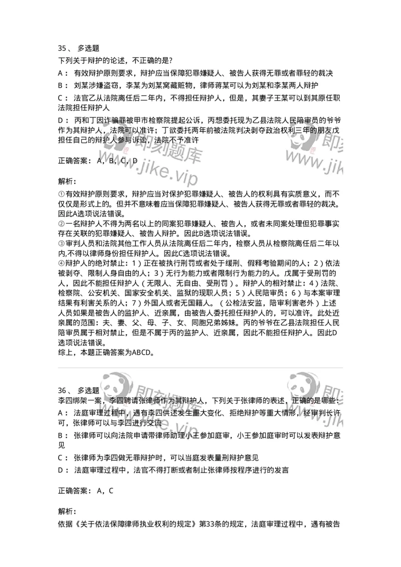 504050206-辩护与代理-196969_军队文职(1)_01.军队文职真题-专业课_（全）版本一（历年真题+章节练习+模拟题）_法学(军队文职)_章节练习_题目+解析