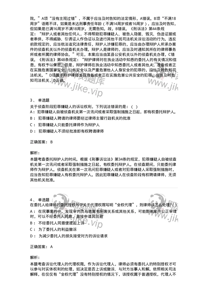 504050206-辩护与代理-196969_军队文职(1)_01.军队文职真题-专业课_（全）版本一（历年真题+章节练习+模拟题）_法学(军队文职)_章节练习_题目+解析