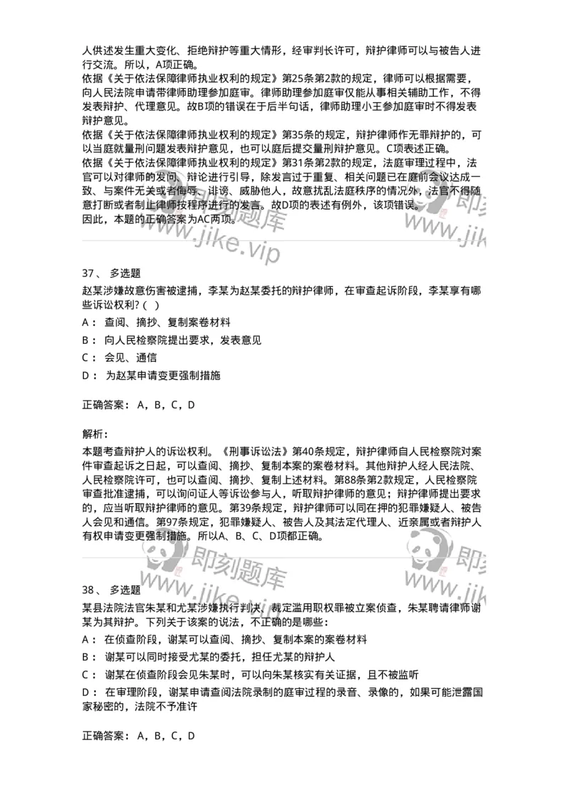 504050206-辩护与代理-196969_军队文职(1)_01.军队文职真题-专业课_（全）版本一（历年真题+章节练习+模拟题）_法学(军队文职)_章节练习_题目+解析