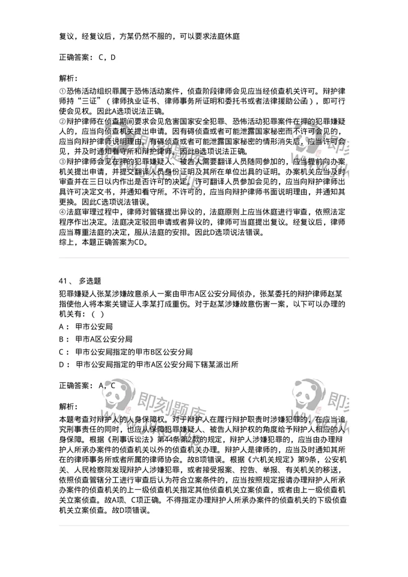 504050206-辩护与代理-196969_军队文职(1)_01.军队文职真题-专业课_（全）版本一（历年真题+章节练习+模拟题）_法学(军队文职)_章节练习_题目+解析