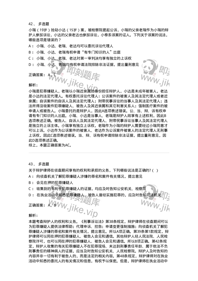 504050206-辩护与代理-196969_军队文职(1)_01.军队文职真题-专业课_（全）版本一（历年真题+章节练习+模拟题）_法学(军队文职)_章节练习_题目+解析