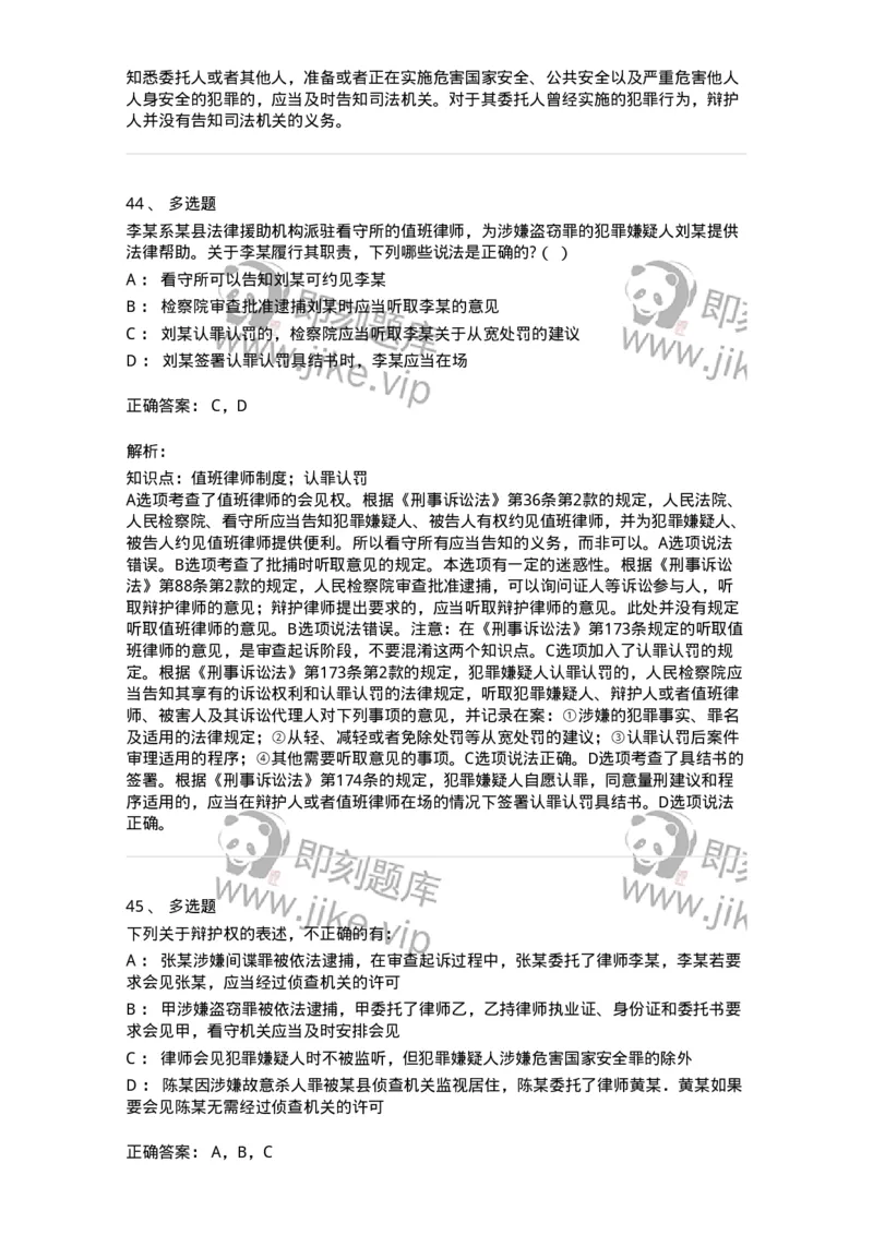 504050206-辩护与代理-196969_军队文职(1)_01.军队文职真题-专业课_（全）版本一（历年真题+章节练习+模拟题）_法学(军队文职)_章节练习_题目+解析