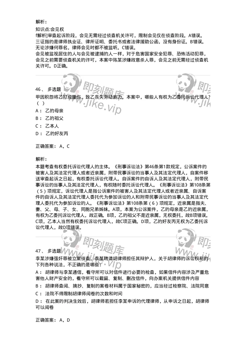 504050206-辩护与代理-196969_军队文职(1)_01.军队文职真题-专业课_（全）版本一（历年真题+章节练习+模拟题）_法学(军队文职)_章节练习_题目+解析