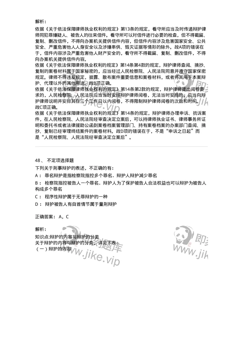 504050206-辩护与代理-196969_军队文职(1)_01.军队文职真题-专业课_（全）版本一（历年真题+章节练习+模拟题）_法学(军队文职)_章节练习_题目+解析