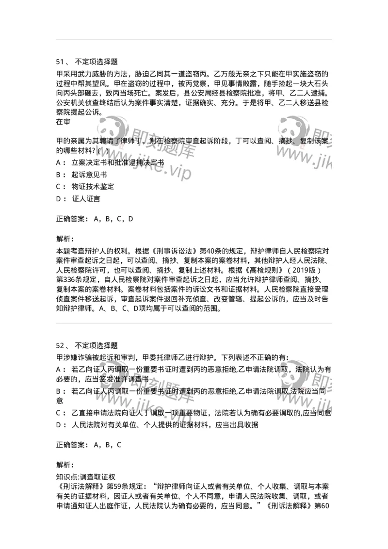 504050206-辩护与代理-196969_军队文职(1)_01.军队文职真题-专业课_（全）版本一（历年真题+章节练习+模拟题）_法学(军队文职)_章节练习_题目+解析